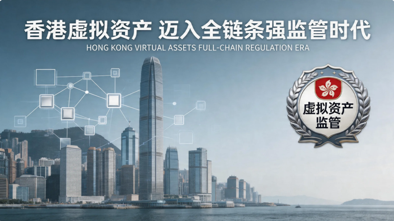 香港虚拟资产迈入全链条强监管时代,艾德金融持牌优势凸显